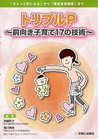 トリプルＰ教材